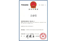 言必信注冊商標(biāo) 